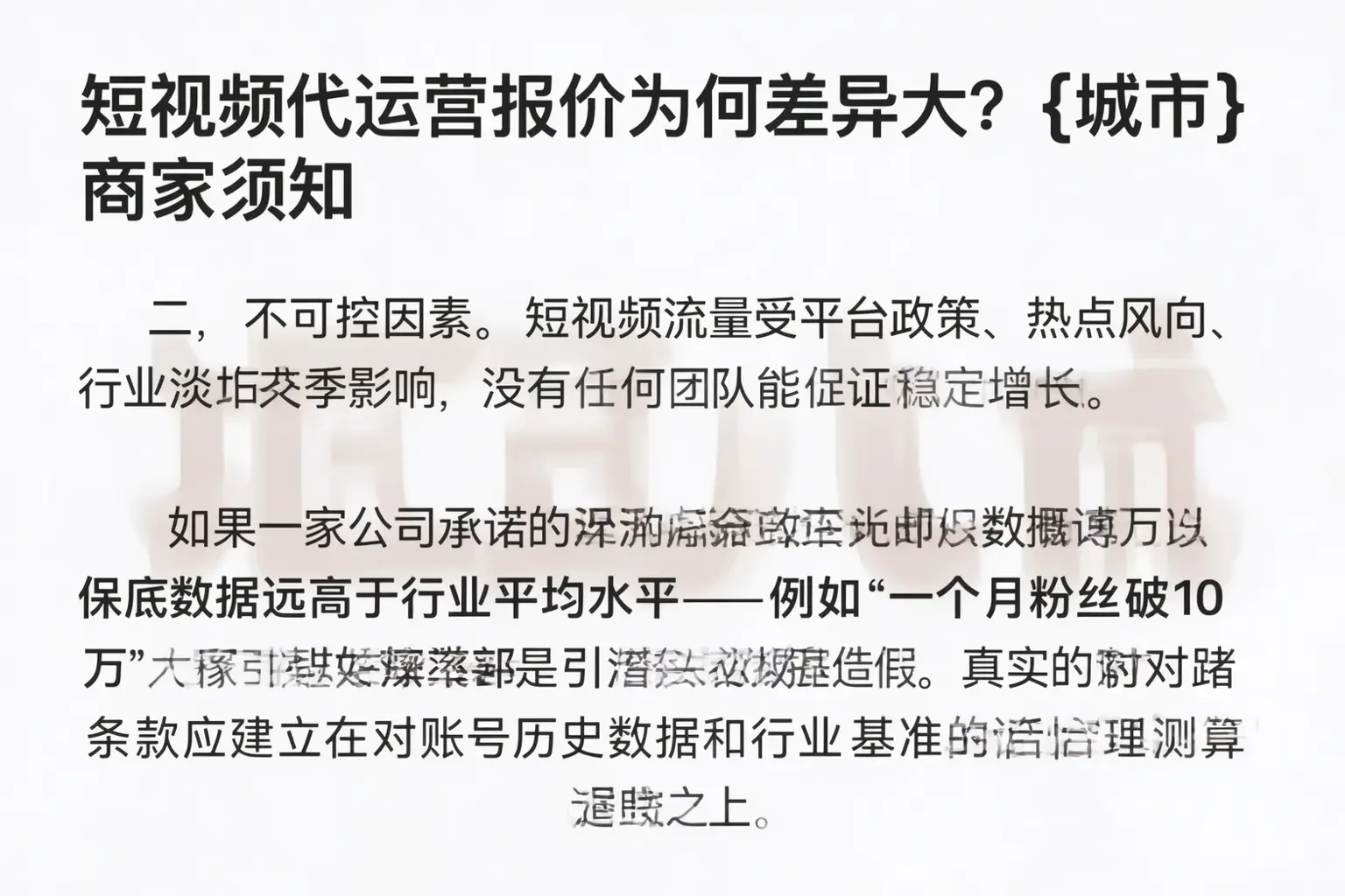 短视频代运营报价为何差异大？常宁商家须知