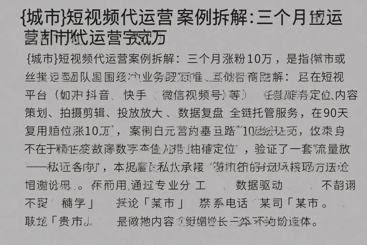 常宁短视频代运营案例拆解：三个月涨粉10万