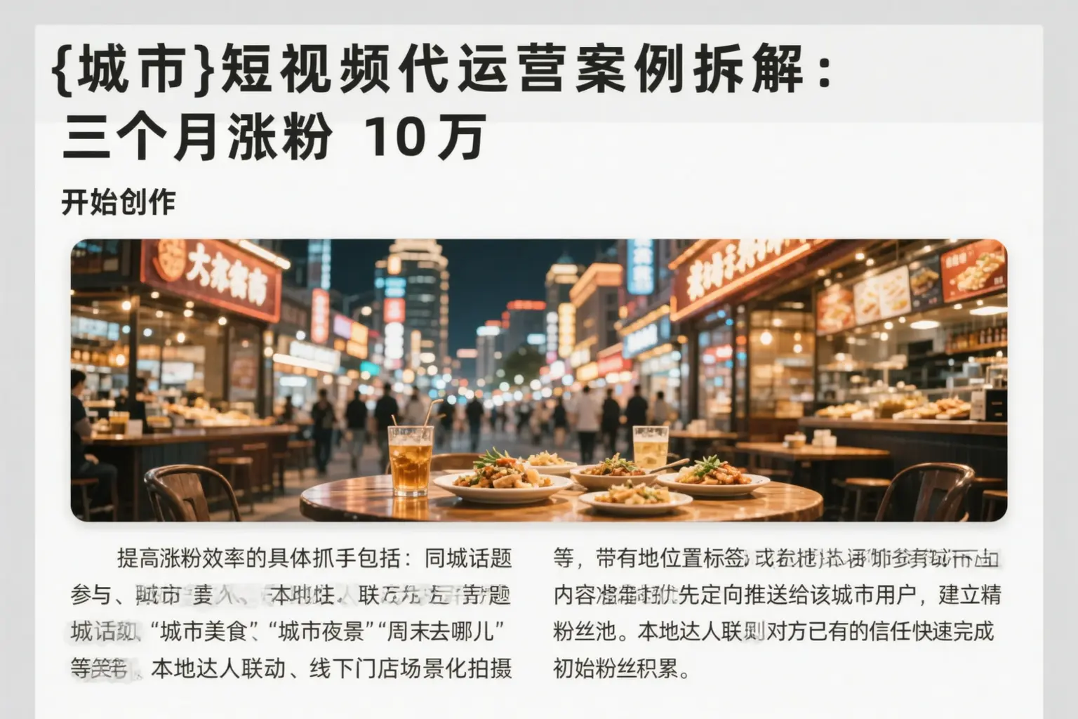 常宁短视频代运营案例拆解：三个月涨粉10万