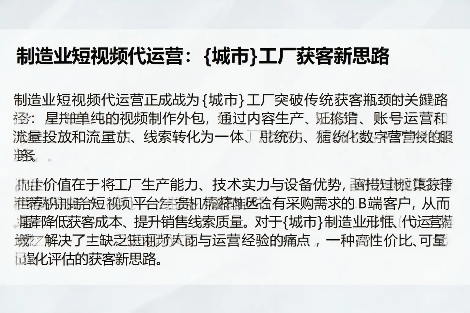 制造业短视频代运营：常宁工厂获客新思路