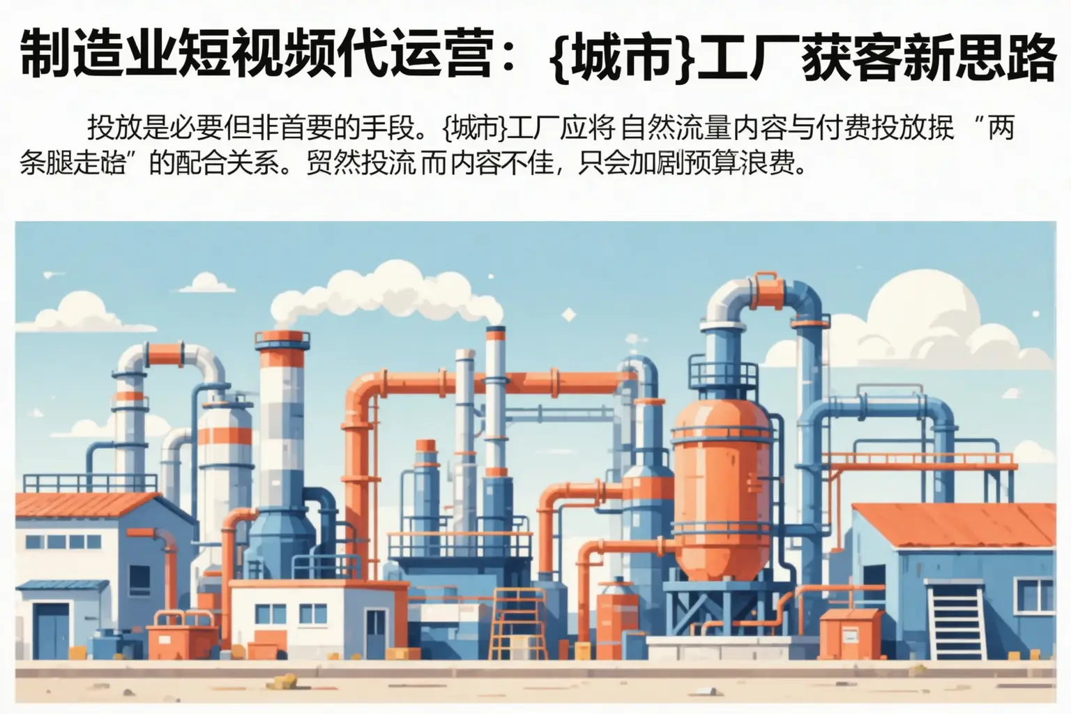 制造业短视频代运营：常宁工厂获客新思路