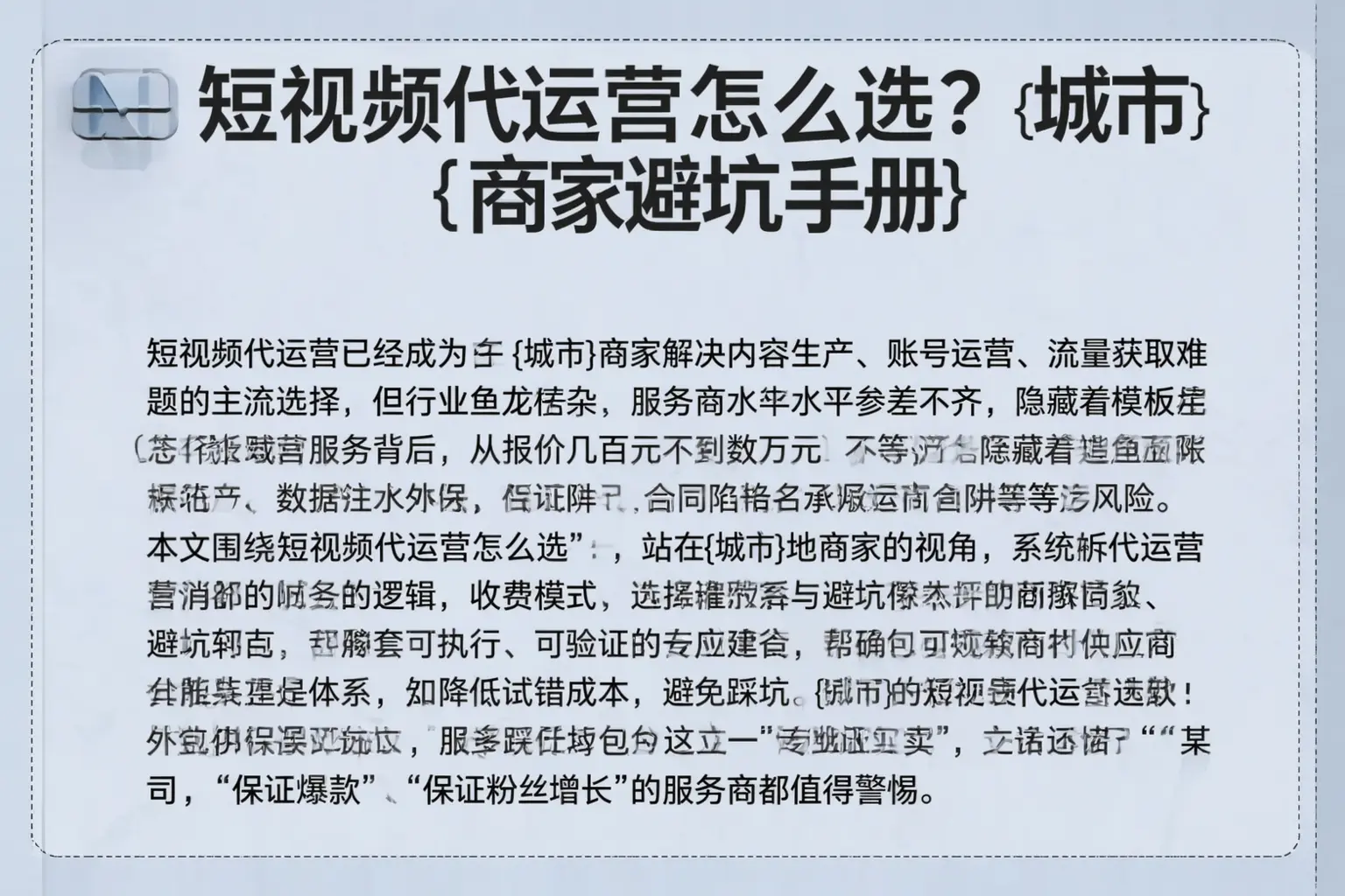 短视频代运营怎么选？常宁商家避坑手册
