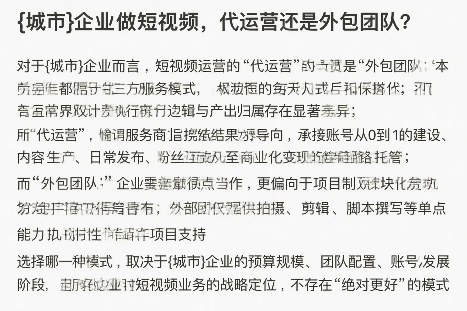 常宁企业做短视频，代运营还是外包团队？