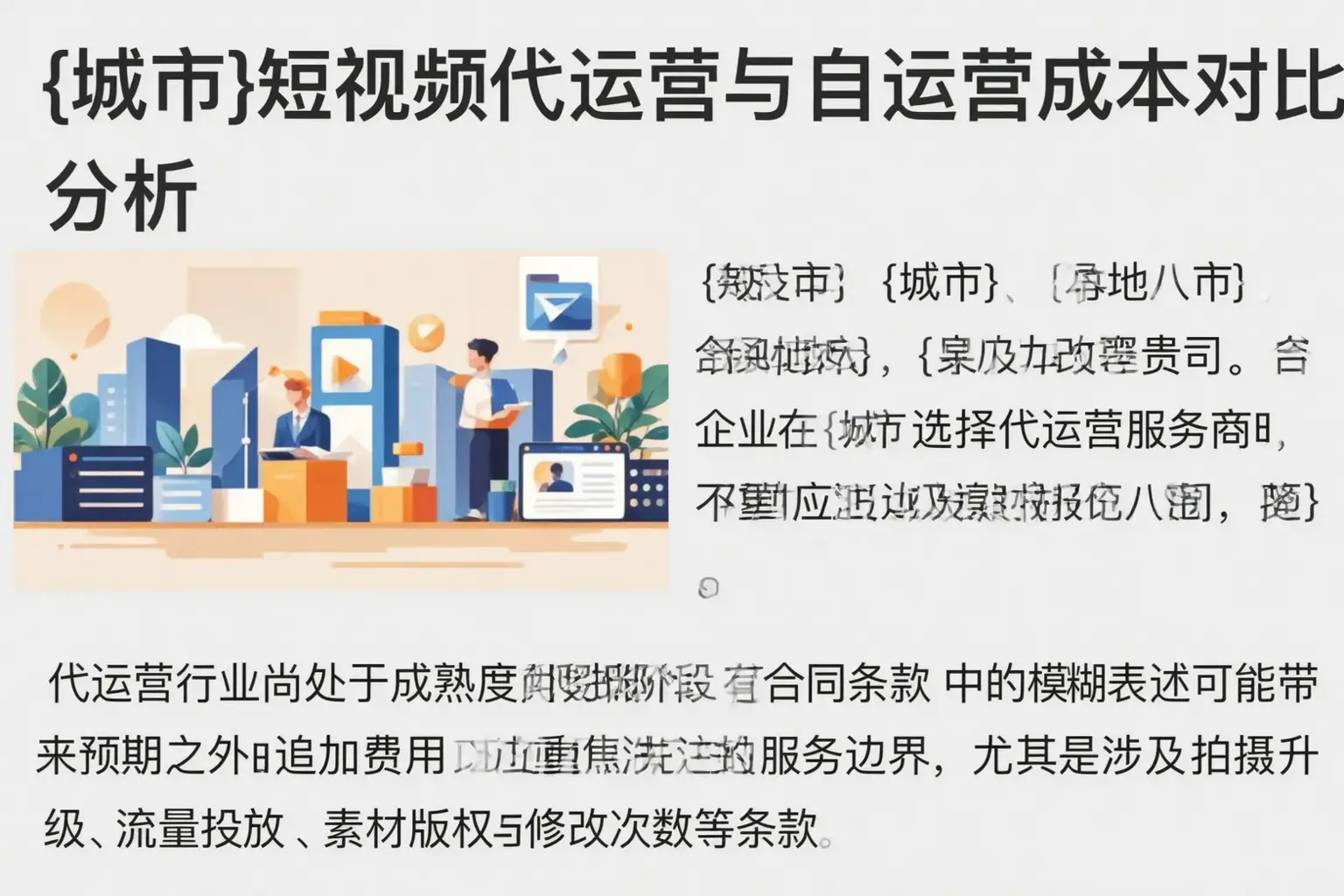 常宁短视频代运营与自运营成本对比分析