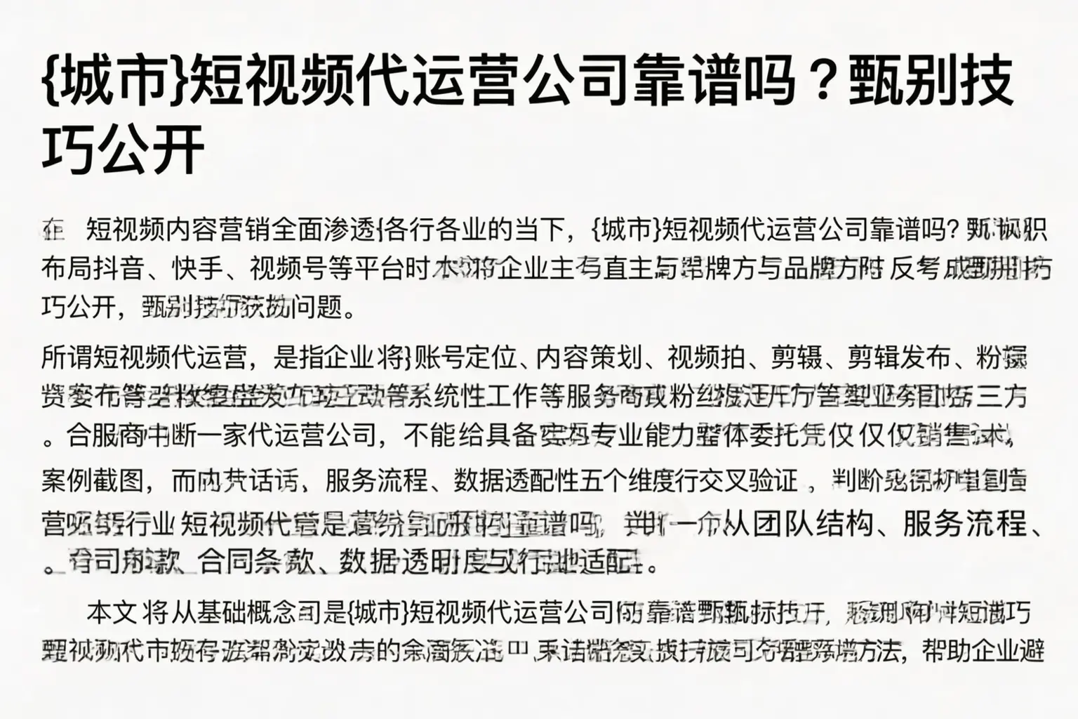 常宁短视频代运营公司靠谱吗？甄别技巧公开