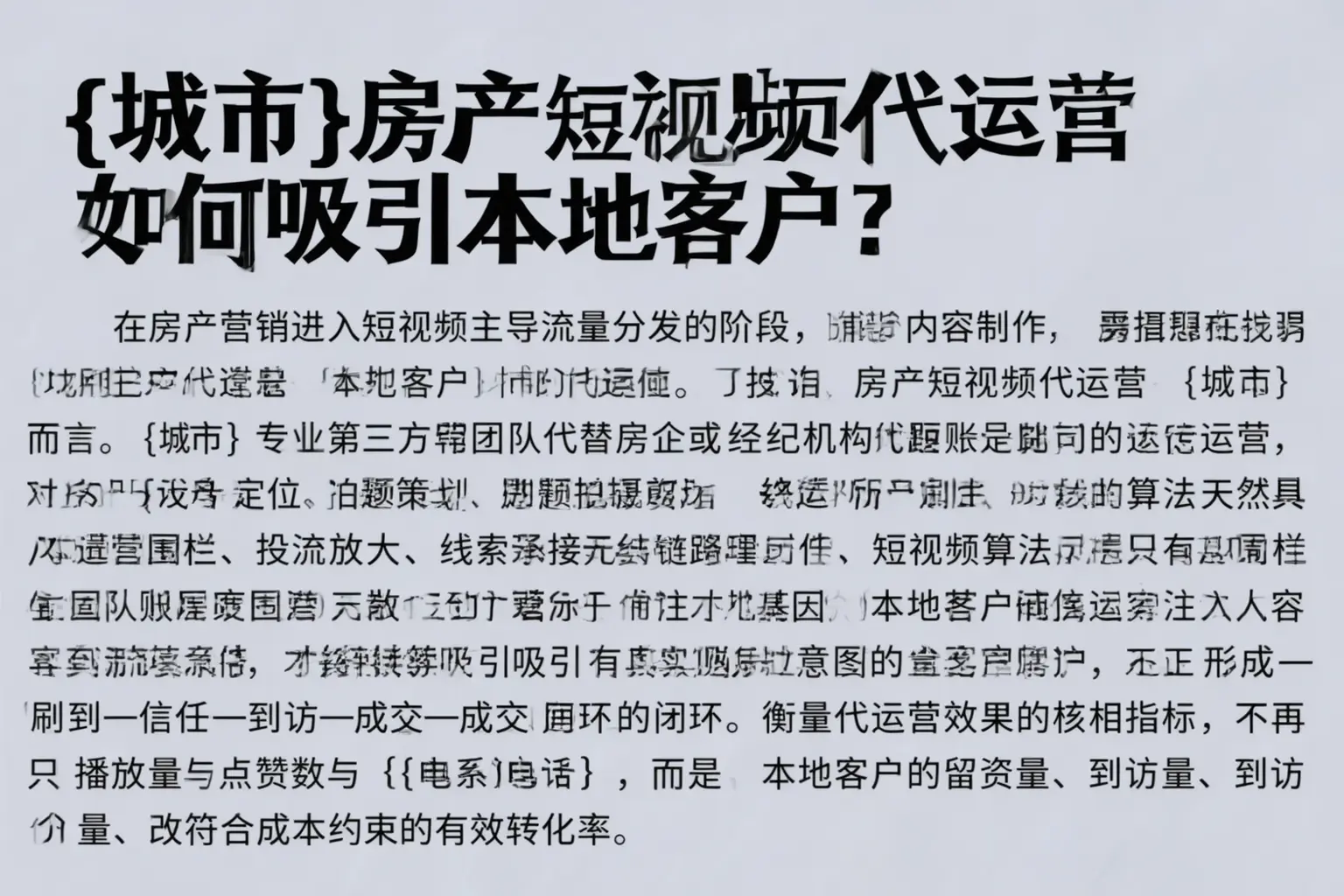 常宁房产短视频代运营如何吸引本地客户？