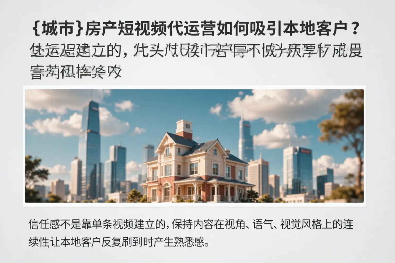 常宁房产短视频代运营如何吸引本地客户？